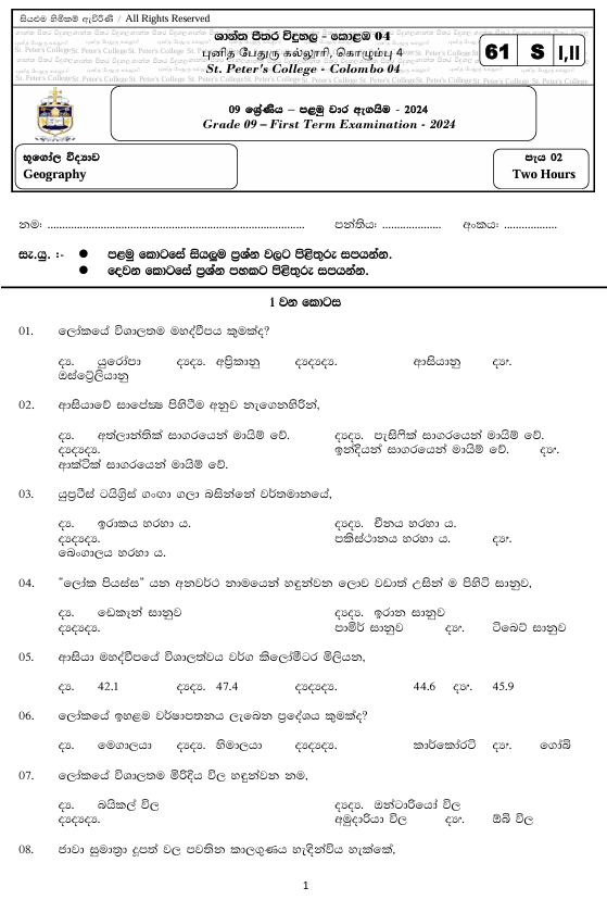 2024 Grade 09 Geography First Term Test Paper PDF in Sinhala Medium