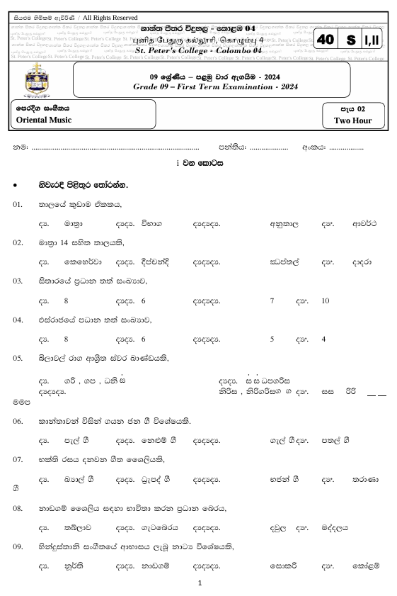 2024 Grade 09 Eastern Music First Term Test Paper PDF in Sinhala Medium
