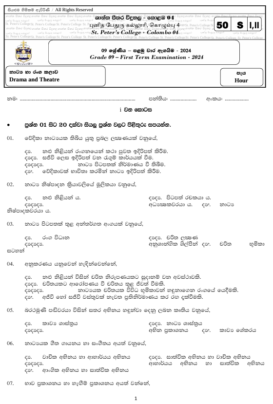 2024 Grade 09 Drama First Term Test Paper PDF in Sinhala Medium