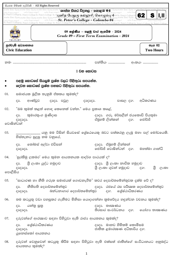 2024 Grade 09 Civic Education First Term Test Paper PDF in Sinhala Medium