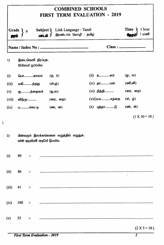 2019 Grade 09 Second Language Tamil First Term Test Paper PDF in Sinhala Medium