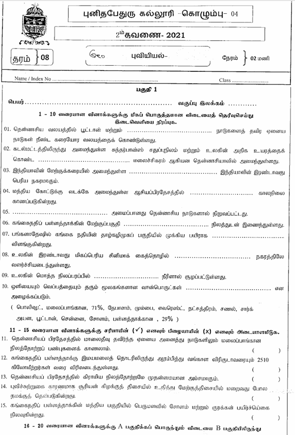 2021 Grade 08 Geography Second Term Test Paper PDF in Tamil Medium