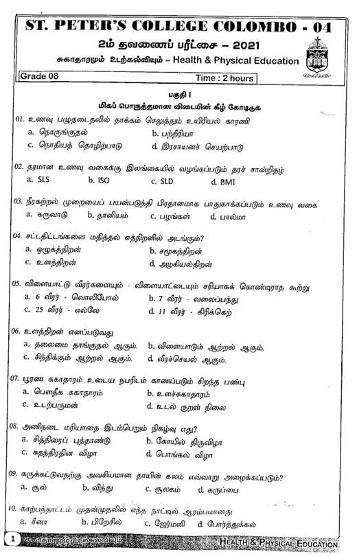 2021 Grade 08 Health Second Term Test Paper PDF in Tamil Medium