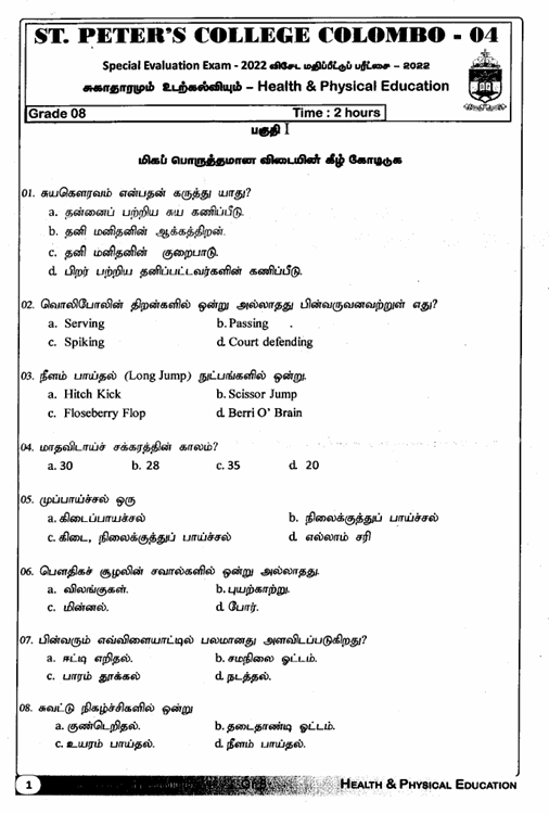  2022 Grade 08 Health First Term Test Paper PDF in Tamil Medium 