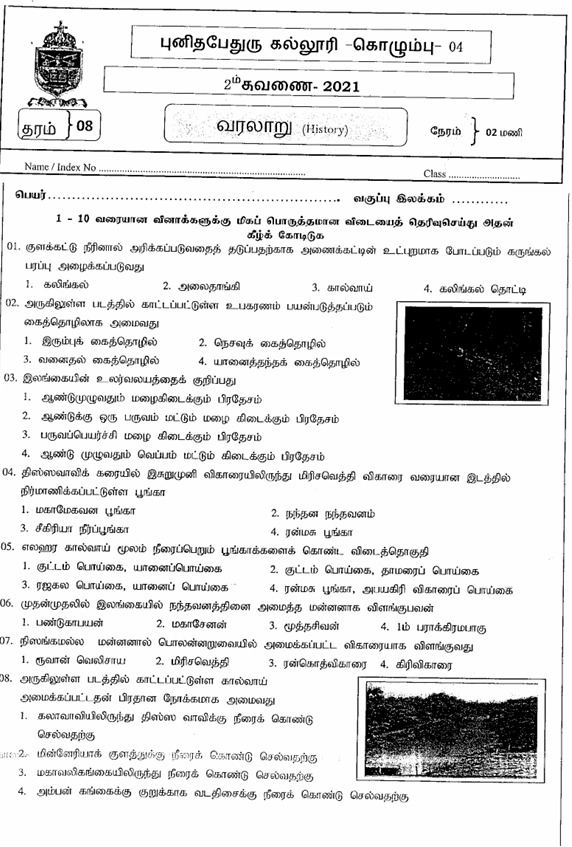 2021 Grade 08 History Second Term Test Paper PDF in Tamil Medium