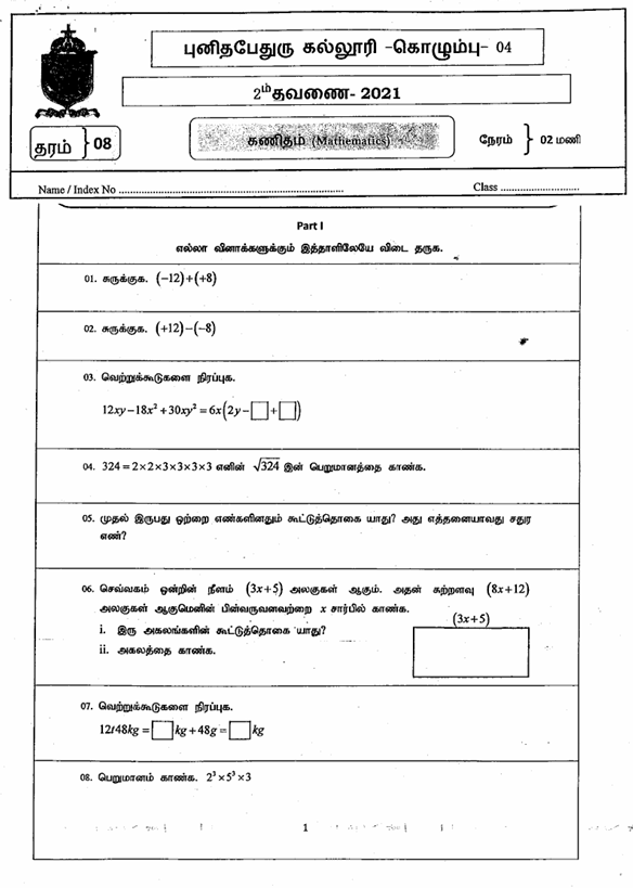 2021 Grade 08 Mathematics Second Term Test Paper PDF in Tamil Medium