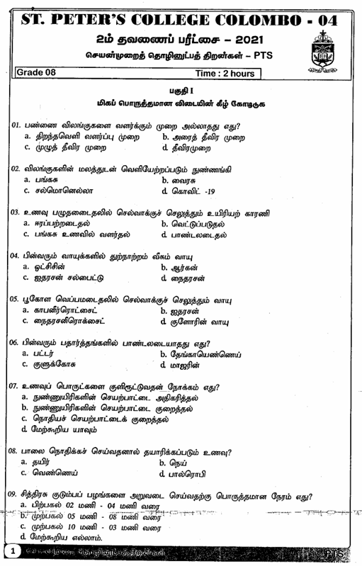 2021 Grade 08 PTS Second Term Test Paper PDF in Tamil Medium