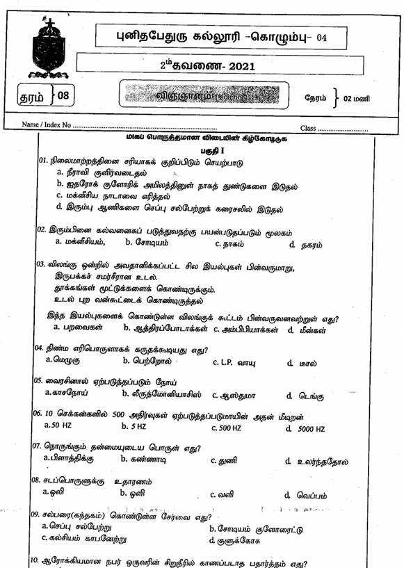 2021 Grade 08 Science Second Term Test Paper PDF in Tamil Medium