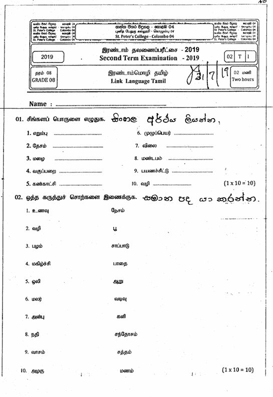 2019 Grade 08 Second Language Tamil Second Term Test Paper PDF in Sinhala Medium