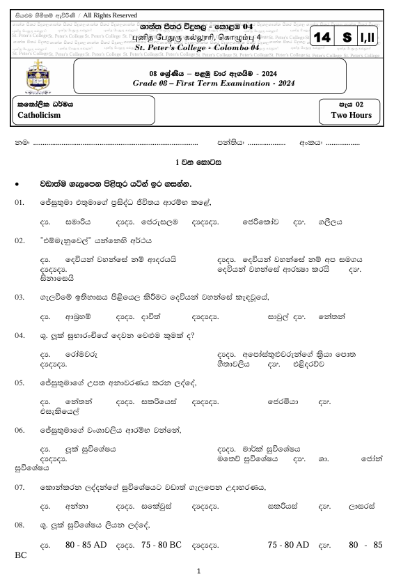 2024 Grade 08 Catholic First Term Test Paper PDF in Sinhala Medium