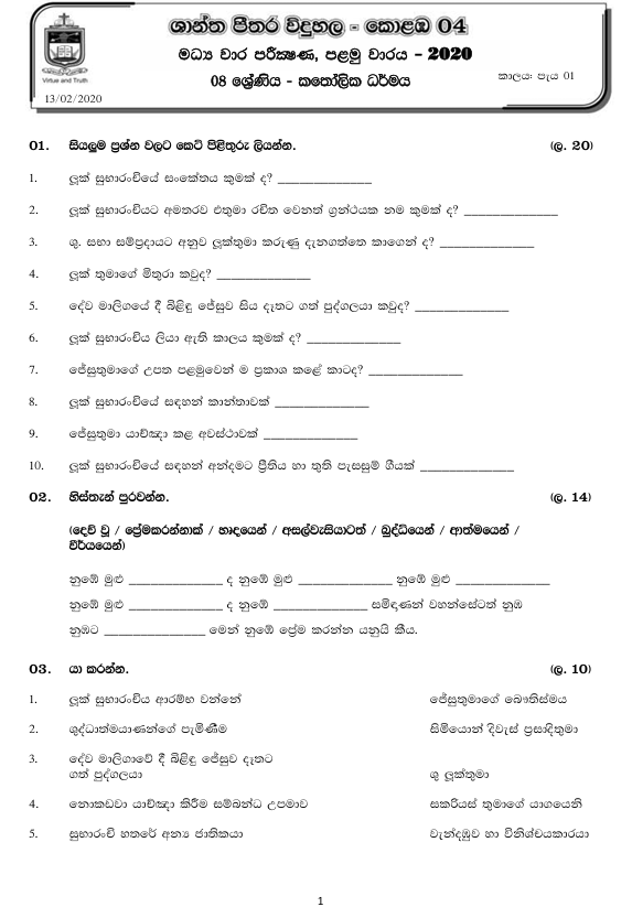 2020 Grade 08 Catholic First Term Test Paper PDF in Sinhala Medium