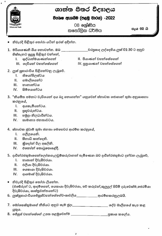 2022 Grade 08 Catholic First Term Test Paper PDF in Sinhala Medium