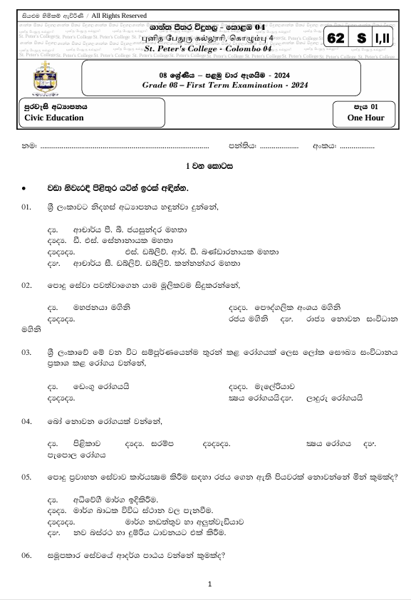 2024 Grade 08 Civic Education First Term Test Paper PDF in Sinhala Medium