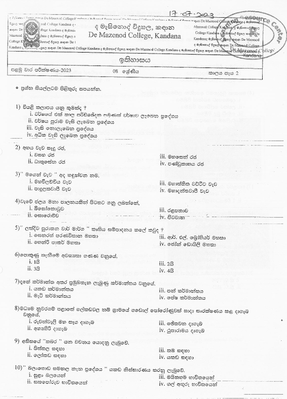2023 Grade 08 History First Term Test Paper PDF in Sinhala Medium