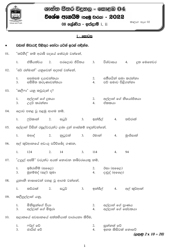 2022 Grade 08 Islam First Term Test Paper PDF in Sinhala Medium
