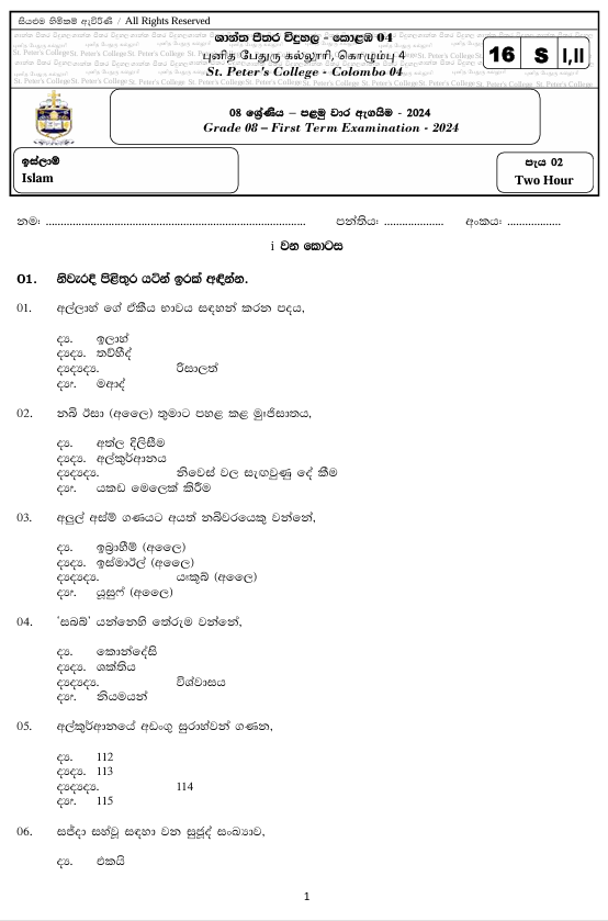 2024 Grade 08 Islam First Term Test Paper PDF in Sinhala Medium