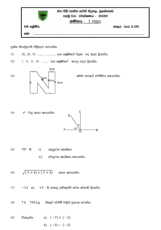 2020 Grade 08 Mathematics First Term Test Paper PDF in Sinhala Medium