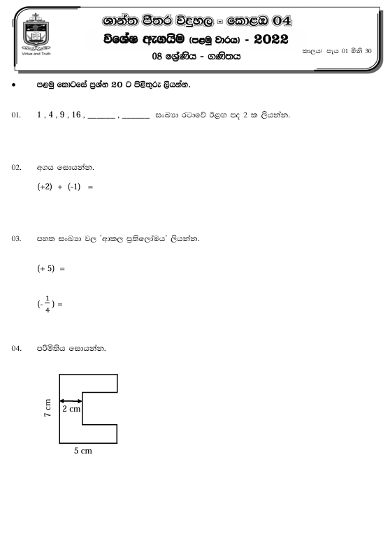 2022 Grade 08 Mathematics First Term Test Paper PDF in Sinhala Medium