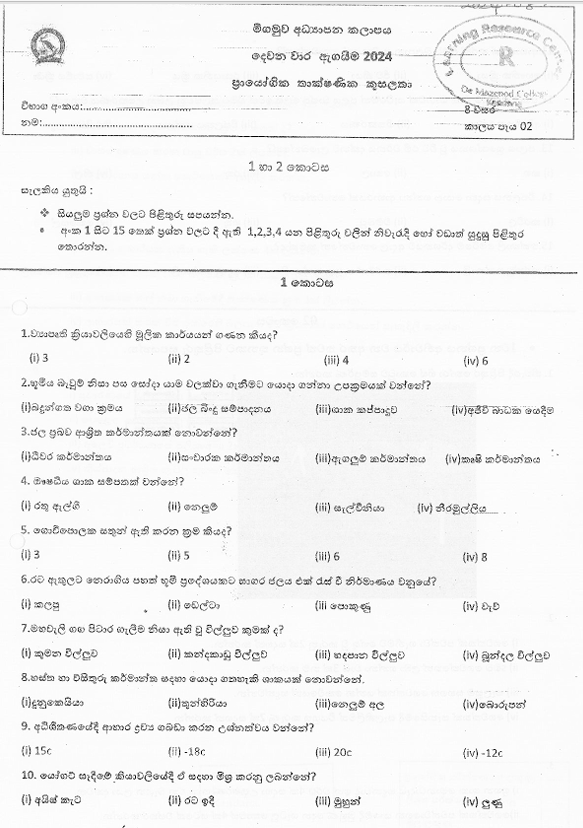 2024 Grade 08 PTS Second Term Test Paper PDF in Sinhala Medium