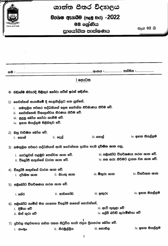 2022 Grade 08 PTS First Term Test Paper PDF in Sinhala Medium