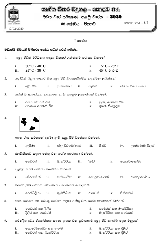 2020 Grade 08 Science First Term Test Paper PDF in Sinhala Medium