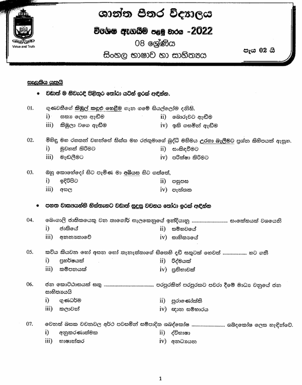 2022 Grade 08 Sinhala First Term Test Paper PDF