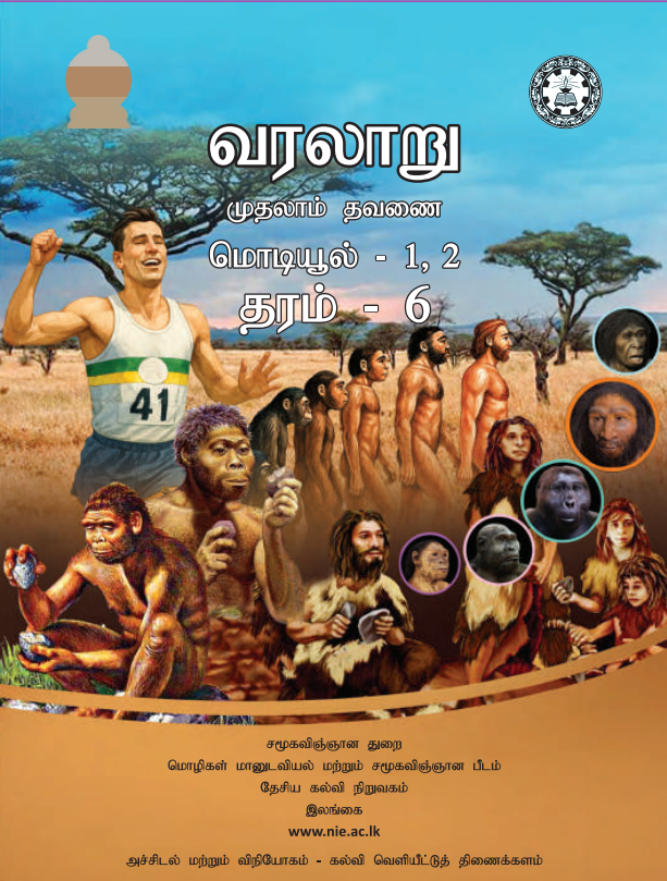 Grade 06 History First-term Tamil Medium Module Book Cover