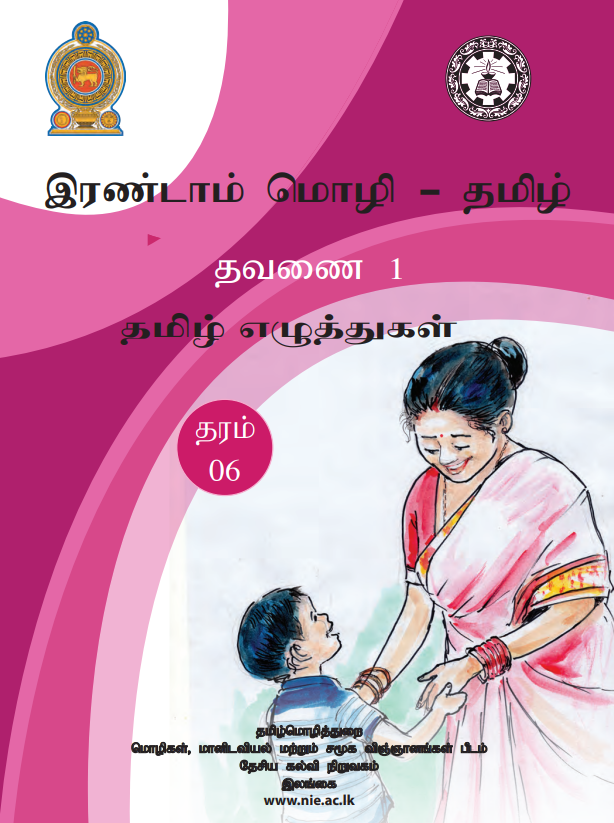 Grade 06 Second Language Tamil First-term Module Book Cover