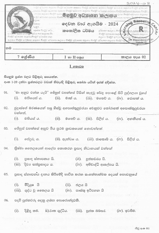 2024 Grade 07 Catholic Second Term Test Paper PDF in Sinhala Medium