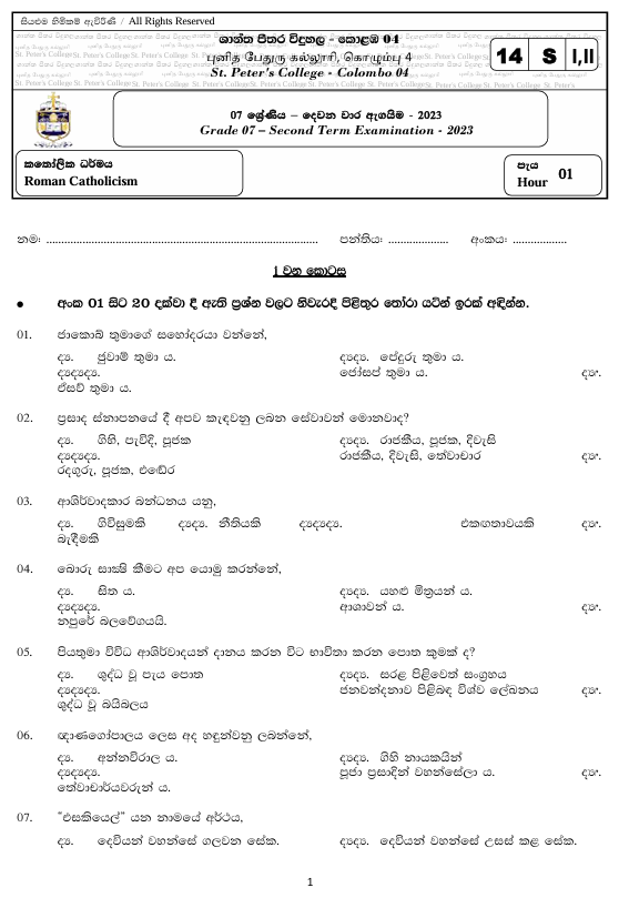 2023 Grade 07 Catholic Second Term Test Paper PDF in Sinhala Medium