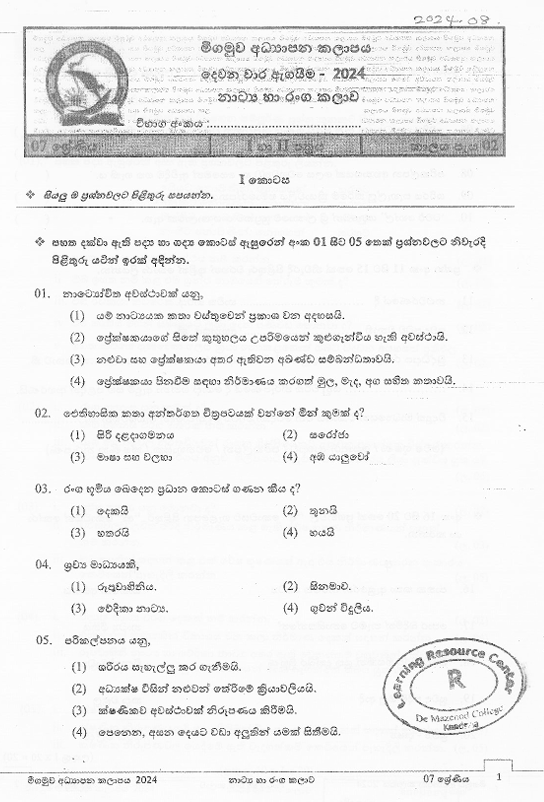2024 Grade 07 Drama Second Term Test Paper PDF in Sinhala Medium