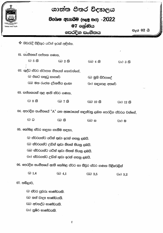 Skip to Editor
2022 Grade 07 Eastern Music First Term Test Paper PDF in Sinhala Medium