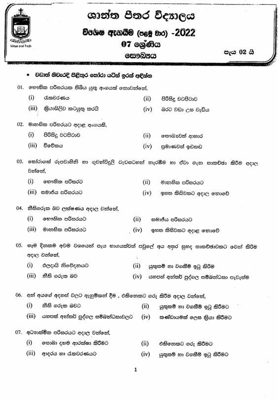 2022 Grade 07 Health First Term Test Paper PDF in Sinhala Medium
