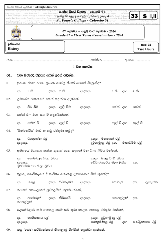 2024 Grade 07 History First Term Test Paper PDF in Sinhala Medium