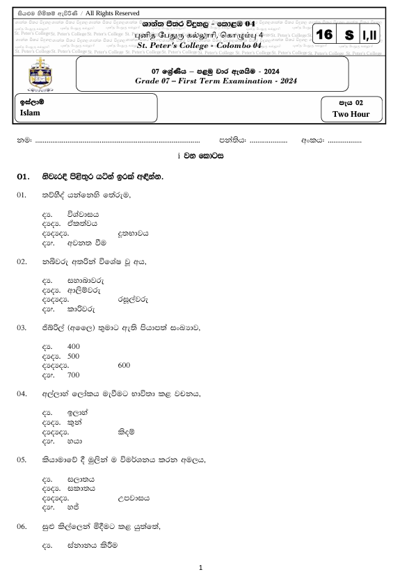 2024 Grade 07 Islam First Term Test Paper PDF in Sinhala Medium
