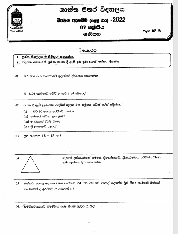 2022 Grade 07 Mathematics First Term Test Paper PDF in Sinhala Medium