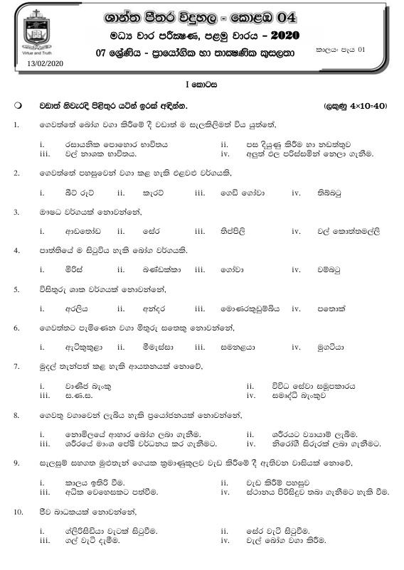 2020 Grade 07 PTS First Term Test Paper PDF in Sinhala Medium