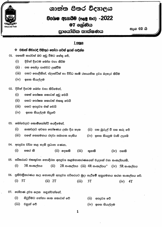 2022 Grade 07 PTS First Term Test Paper PDF in Sinhala Medium