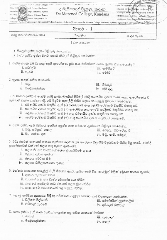 2024 Grade 07 Science First Term Test Paper PDF in Sinhala Medium