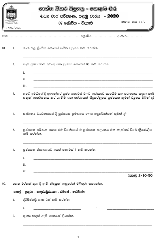 2020 Grade 07 Science First Term Test Paper PDF in Sinhala Medium