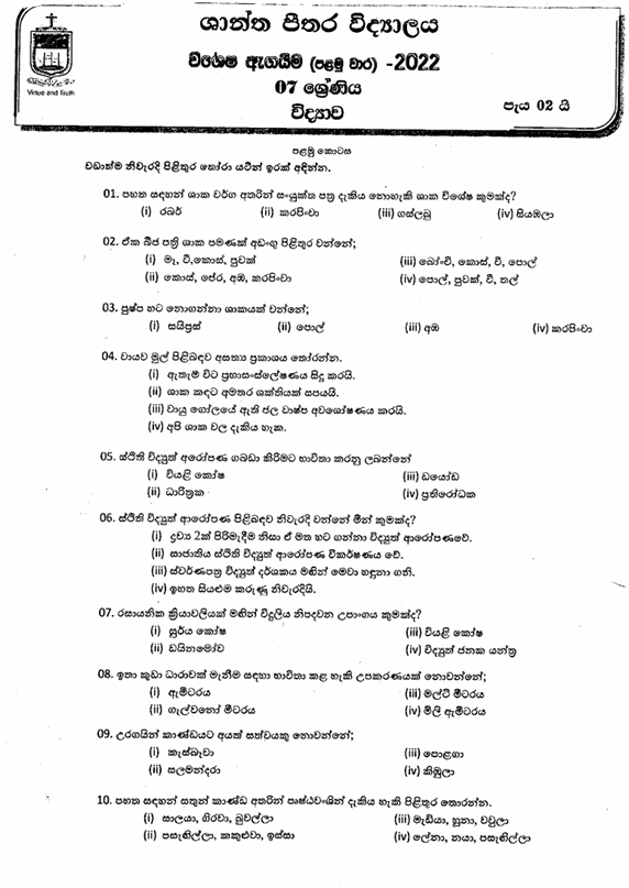 2022 Grade 07 Science First Term Test Paper PDF in Sinhala Medium
