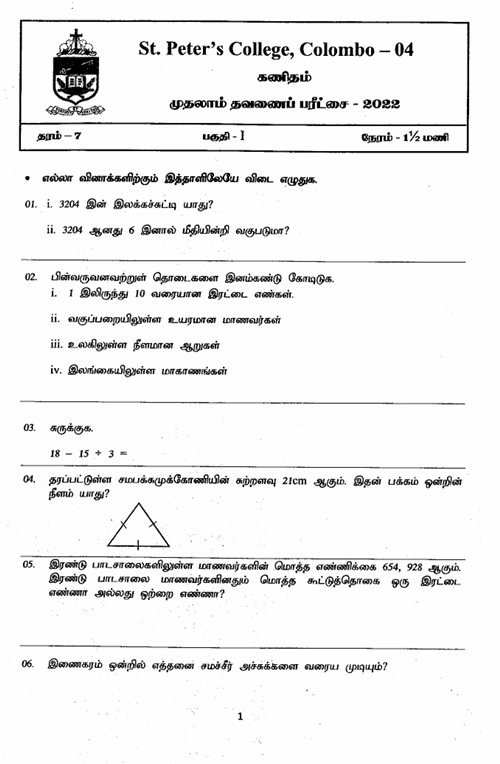 2022 Grade 07 Mathematics First Term Test Paper PDF in Tamil Medium