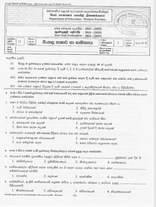 2024 Grade 11 Sinhala Third Term Test Paper PDF