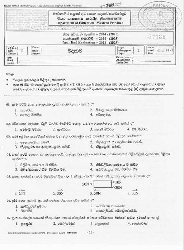 2024 Grade 11 Science Third Term Test Paper PDF In Sinhala Medium
