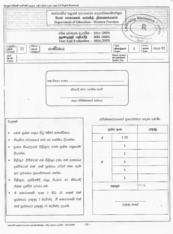 2024 Grade 11 Mathematics Third Term Test Paper PDF In Sinhala Medium