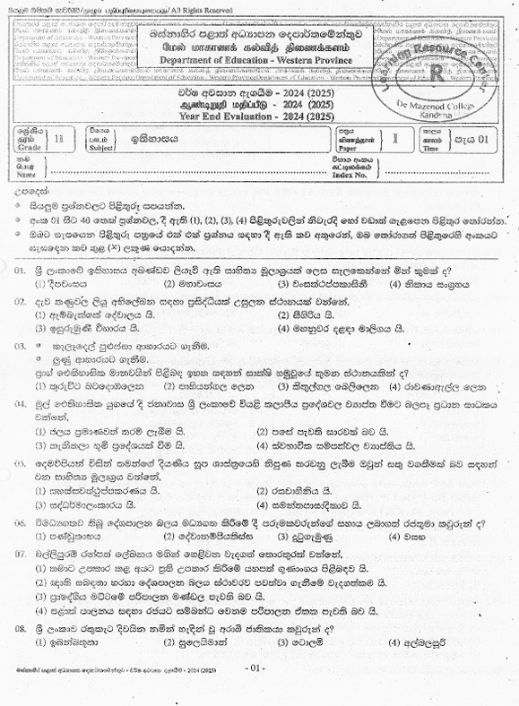 2024 Grade 11 History Third Term Test Paper PDF In Sinhala Medium