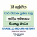Grade 13 Indian History Term Test Papers | Sinhala Medium