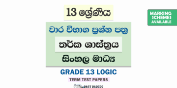 Grade 13 Logic Term Test Papers | Sinhala Medium