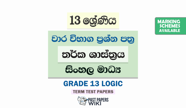 Grade 13 Logic Term Test Papers | Sinhala Medium