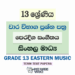 Grade 13 Eastern Music Term Test Papers | Sinhala Medium